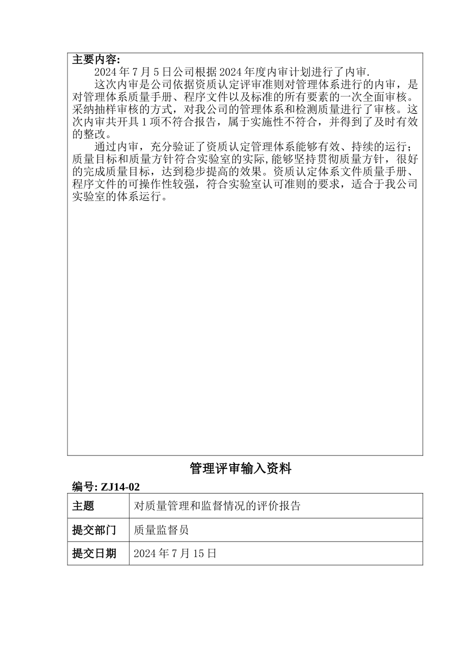 管理评审全套报告_第3页