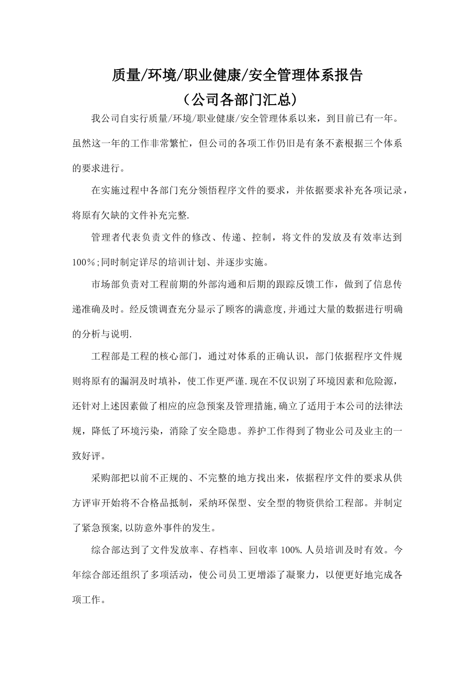 管理评审报告各部门汇总_第1页