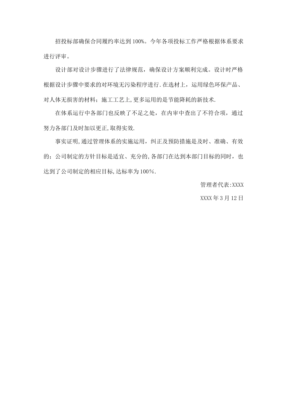 管理评审报告各部门汇总_第2页