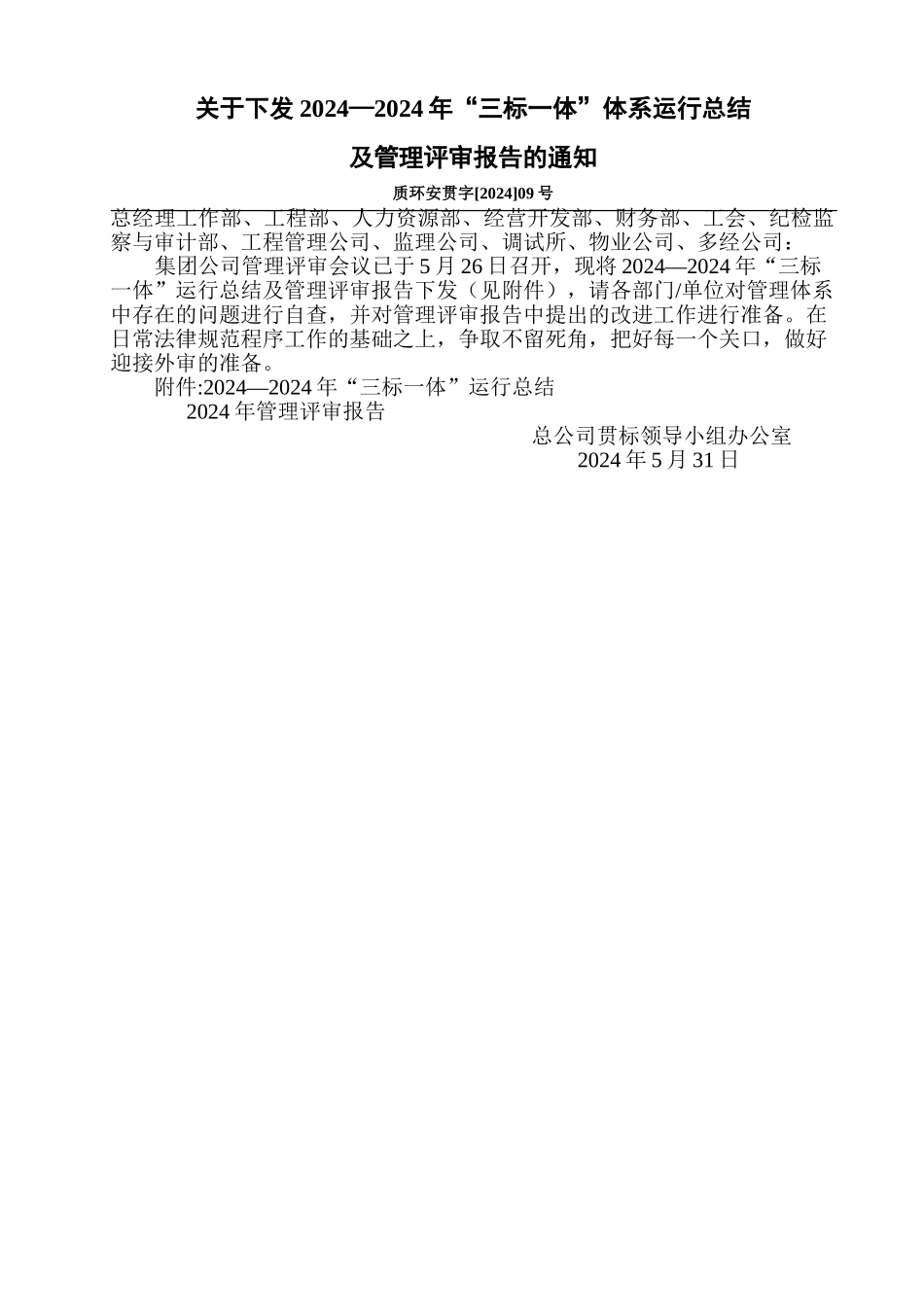 管理评审报告模板_第1页