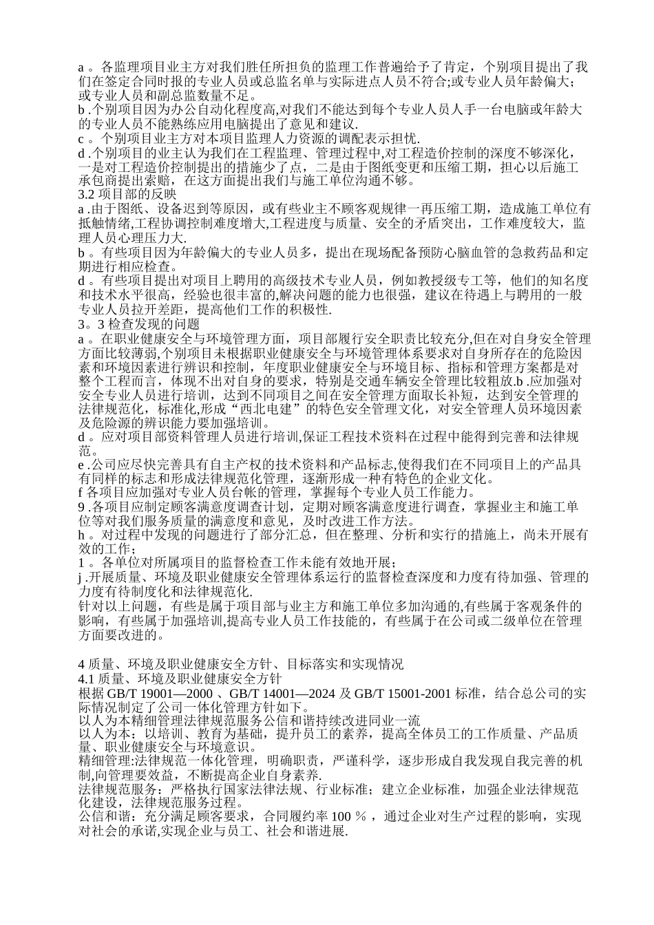 管理评审报告模板_第3页