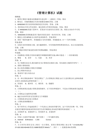 管理计算机试题