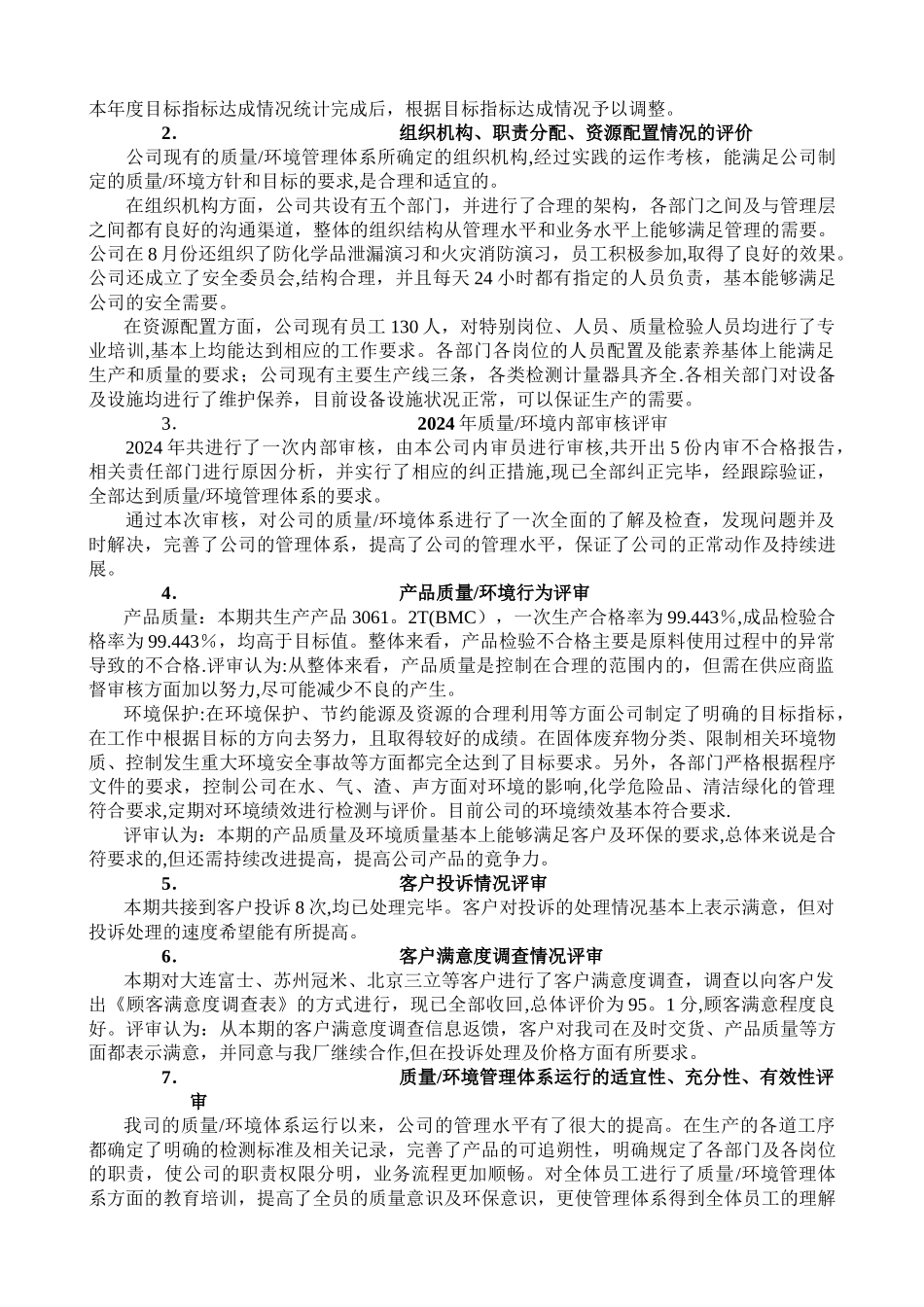 管理评审报告(范本)_第2页