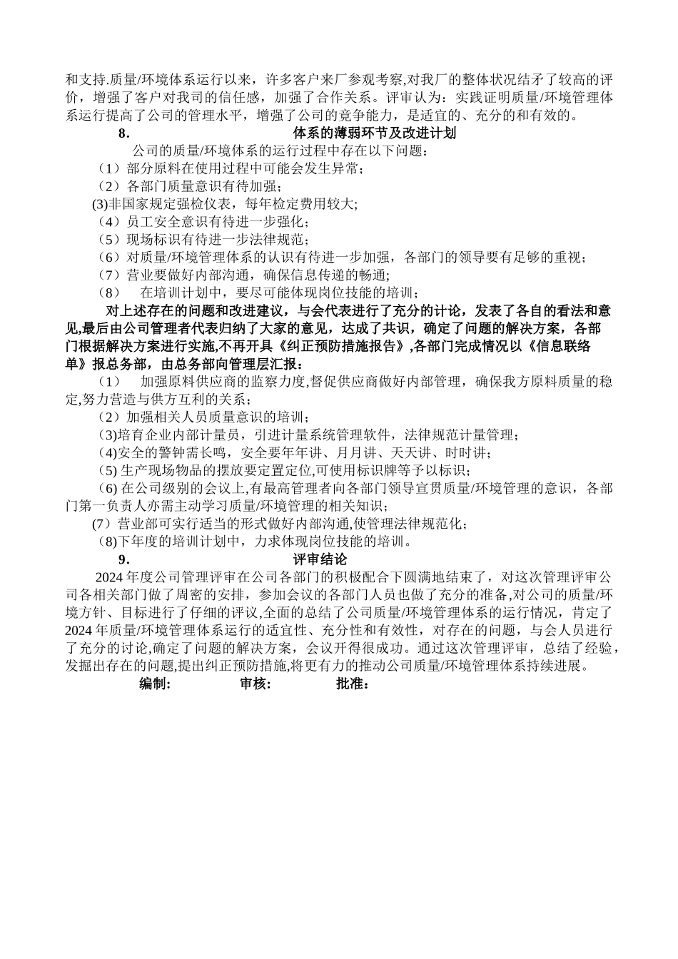 管理评审报告(范本)_第3页