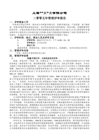 管理评审报告(范本)