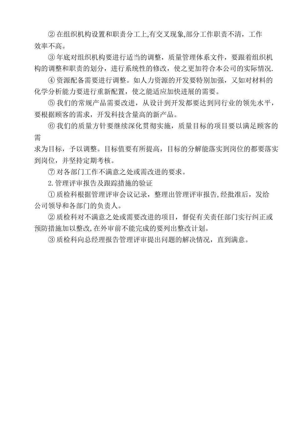 管理评审会议议程_第2页