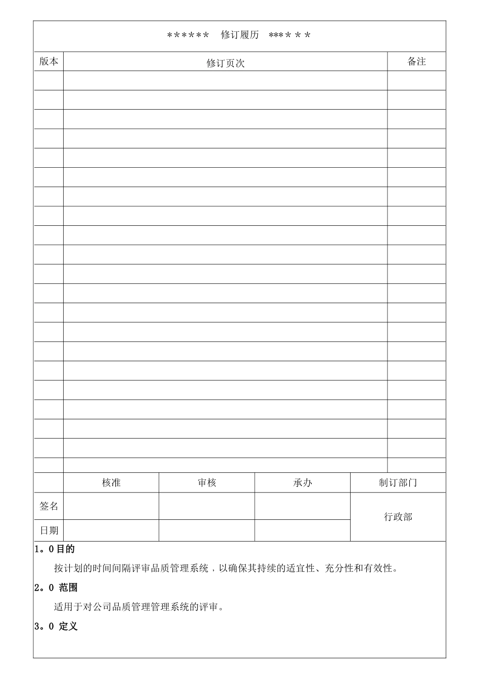 管理评审控制程序_第1页