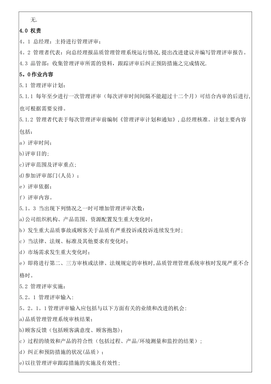 管理评审控制程序_第2页