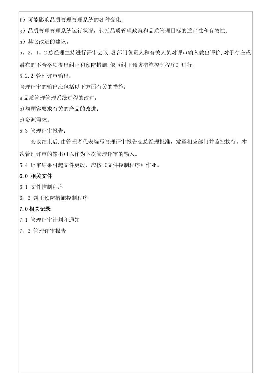 管理评审控制程序_第3页