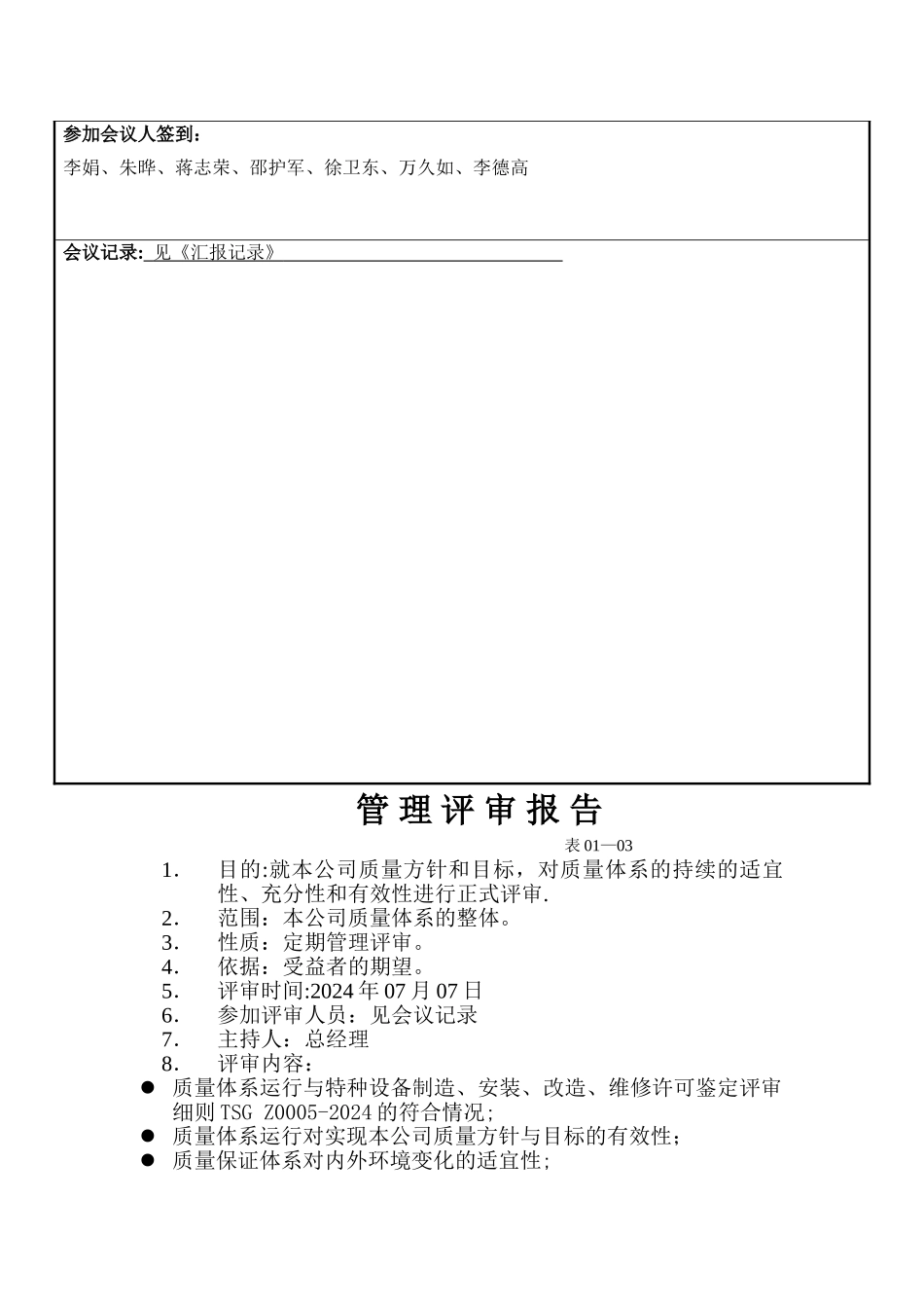 管理评审模板_第3页