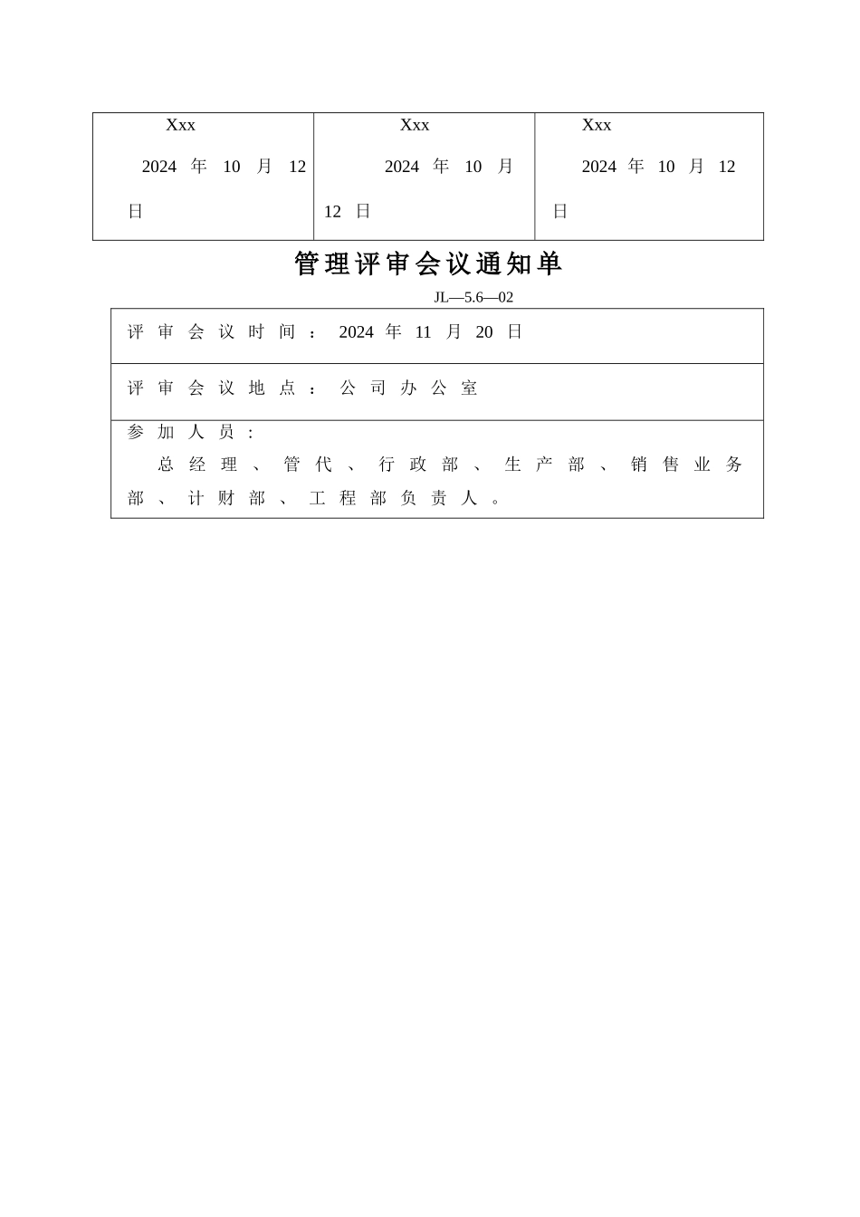管理评审材料_第2页