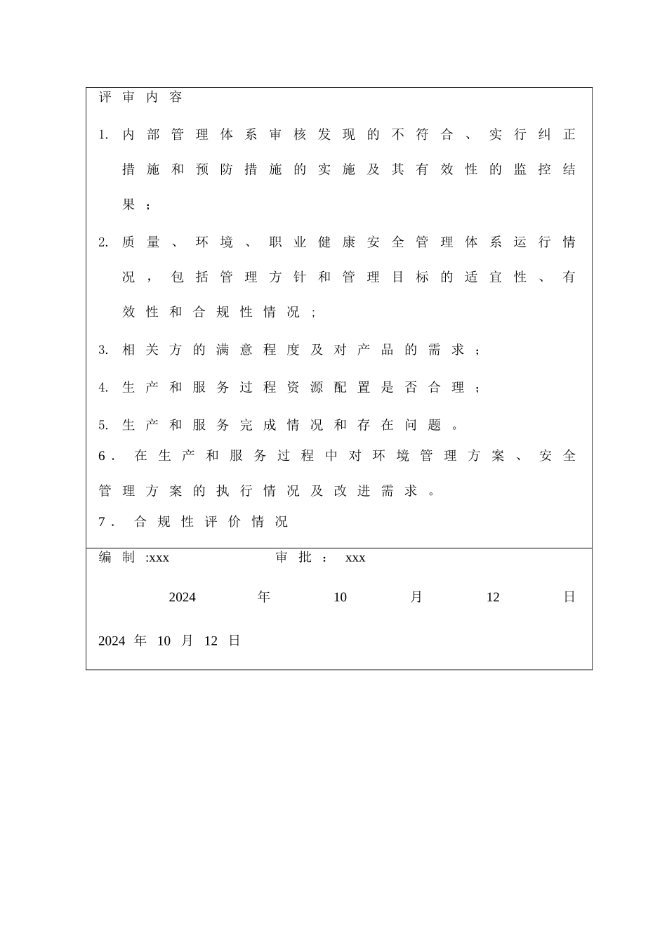 管理评审材料_第3页