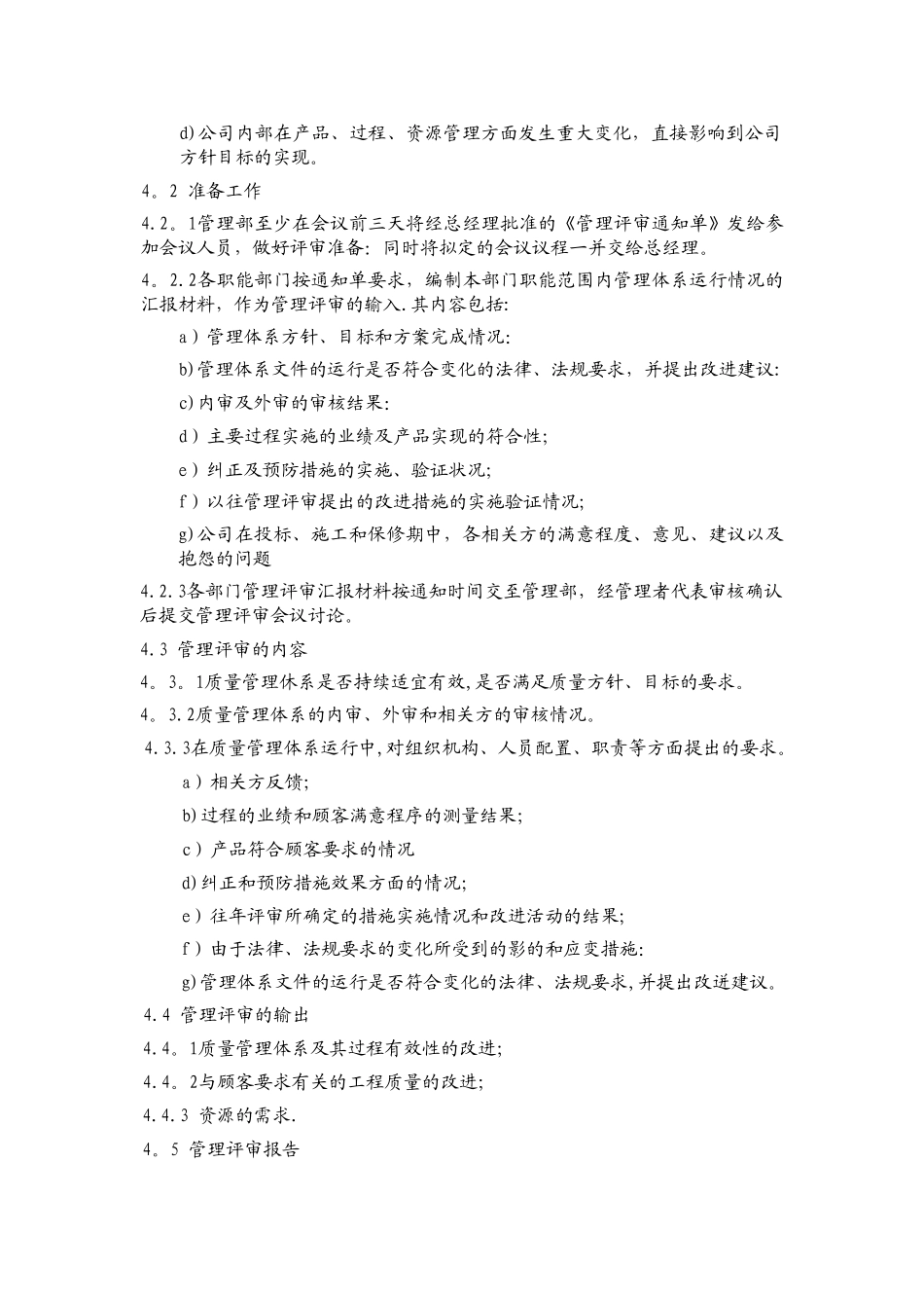 管理评审程序_第2页