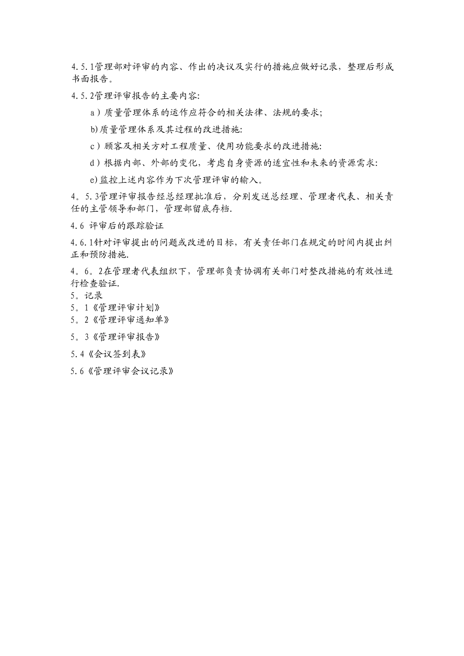 管理评审程序_第3页