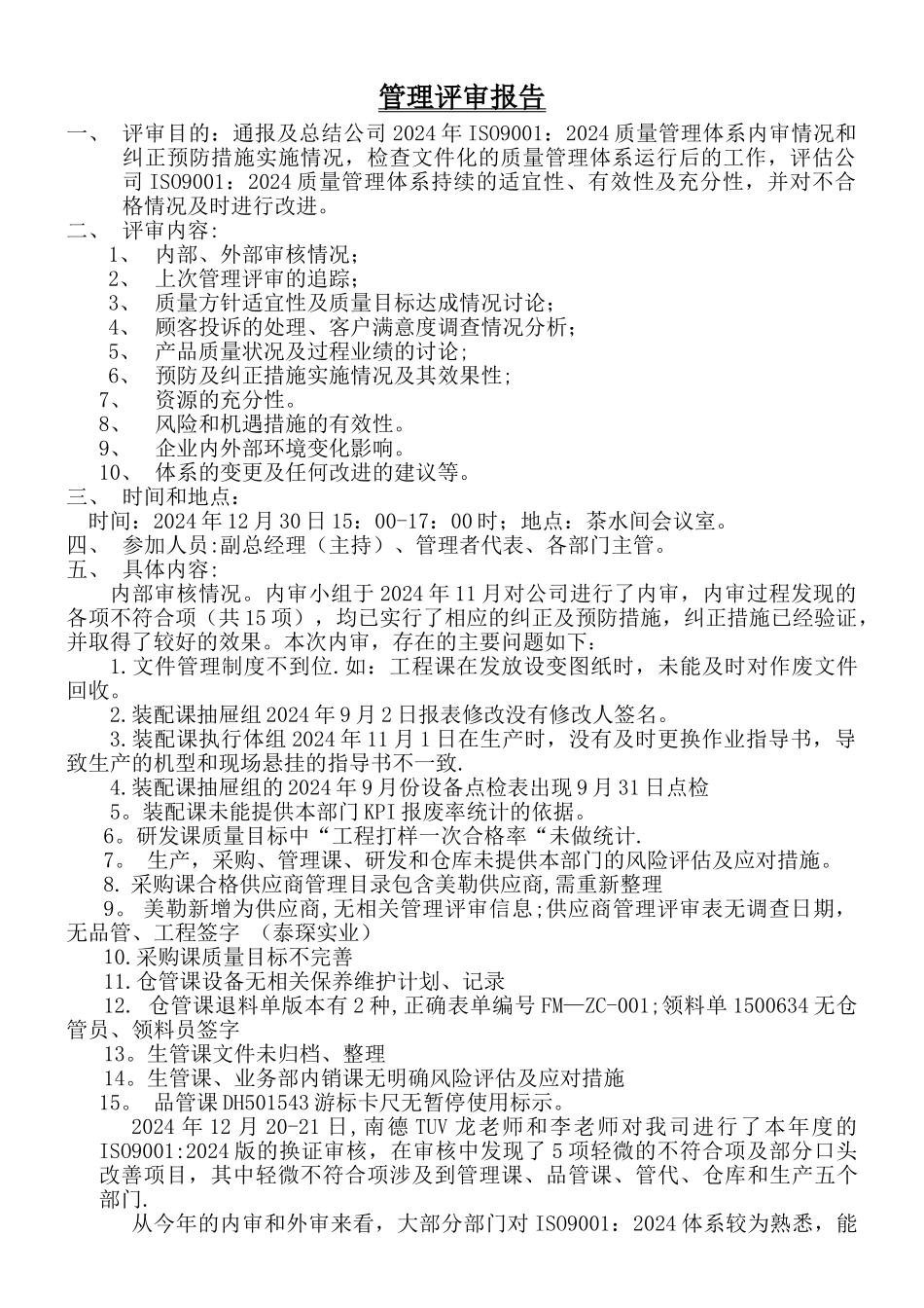 管理评审计划和报告_第2页