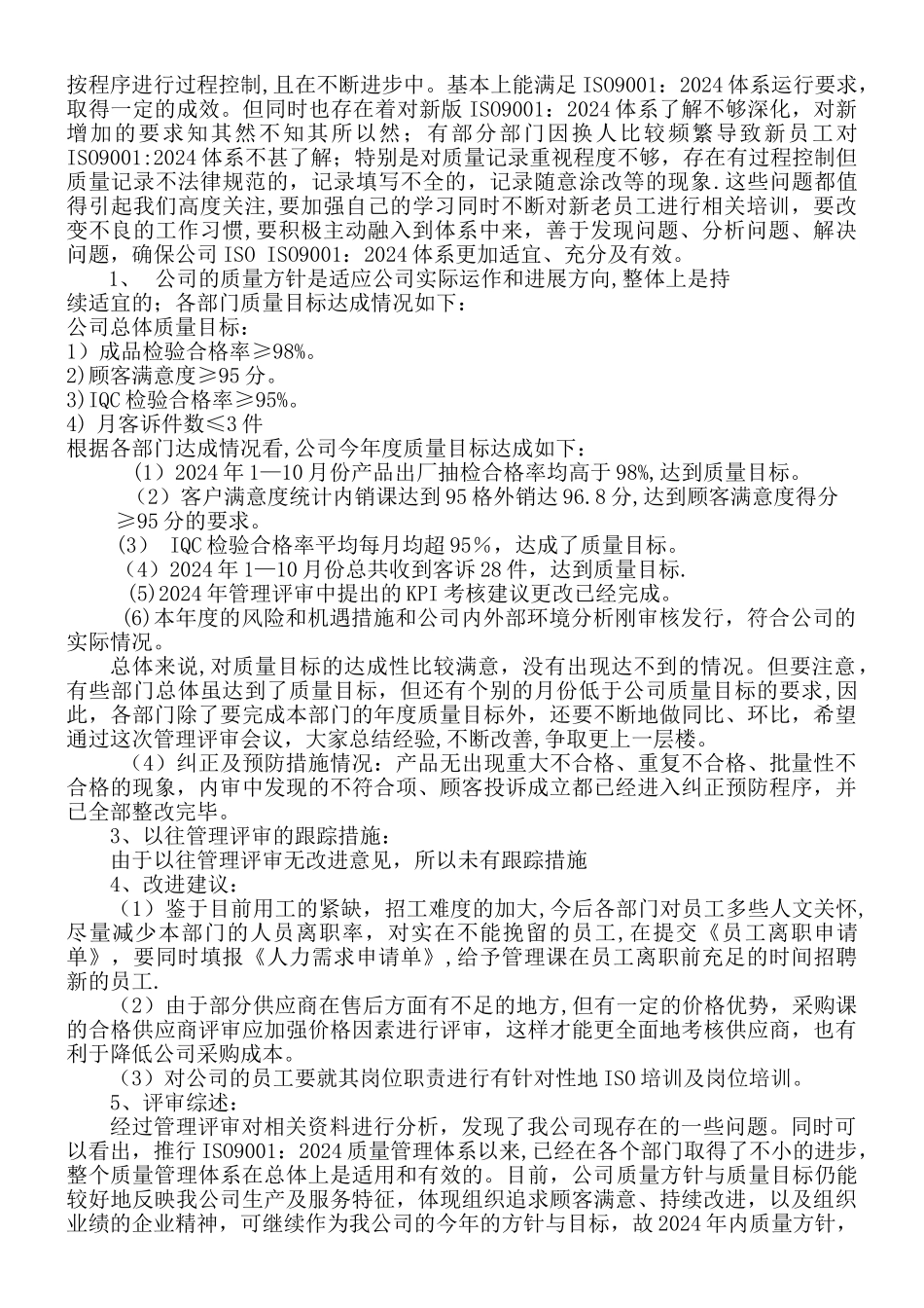 管理评审计划和报告_第3页