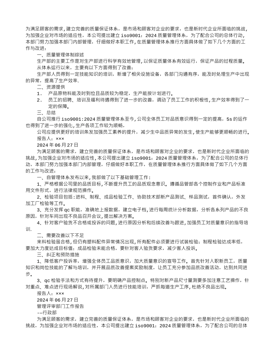 管理评审汇报材料_第1页