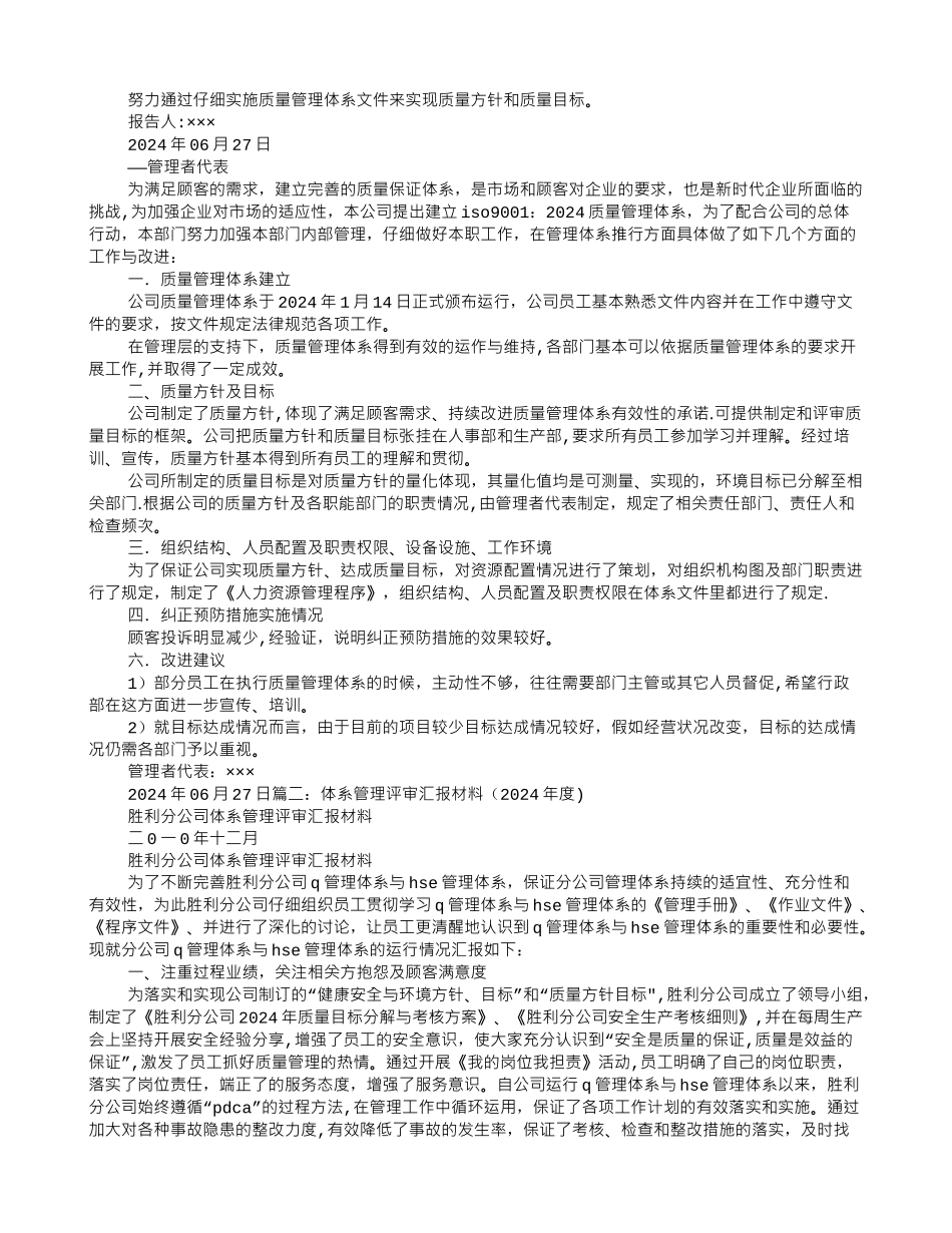 管理评审汇报材料_第3页