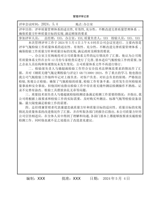 管理评审记录15040