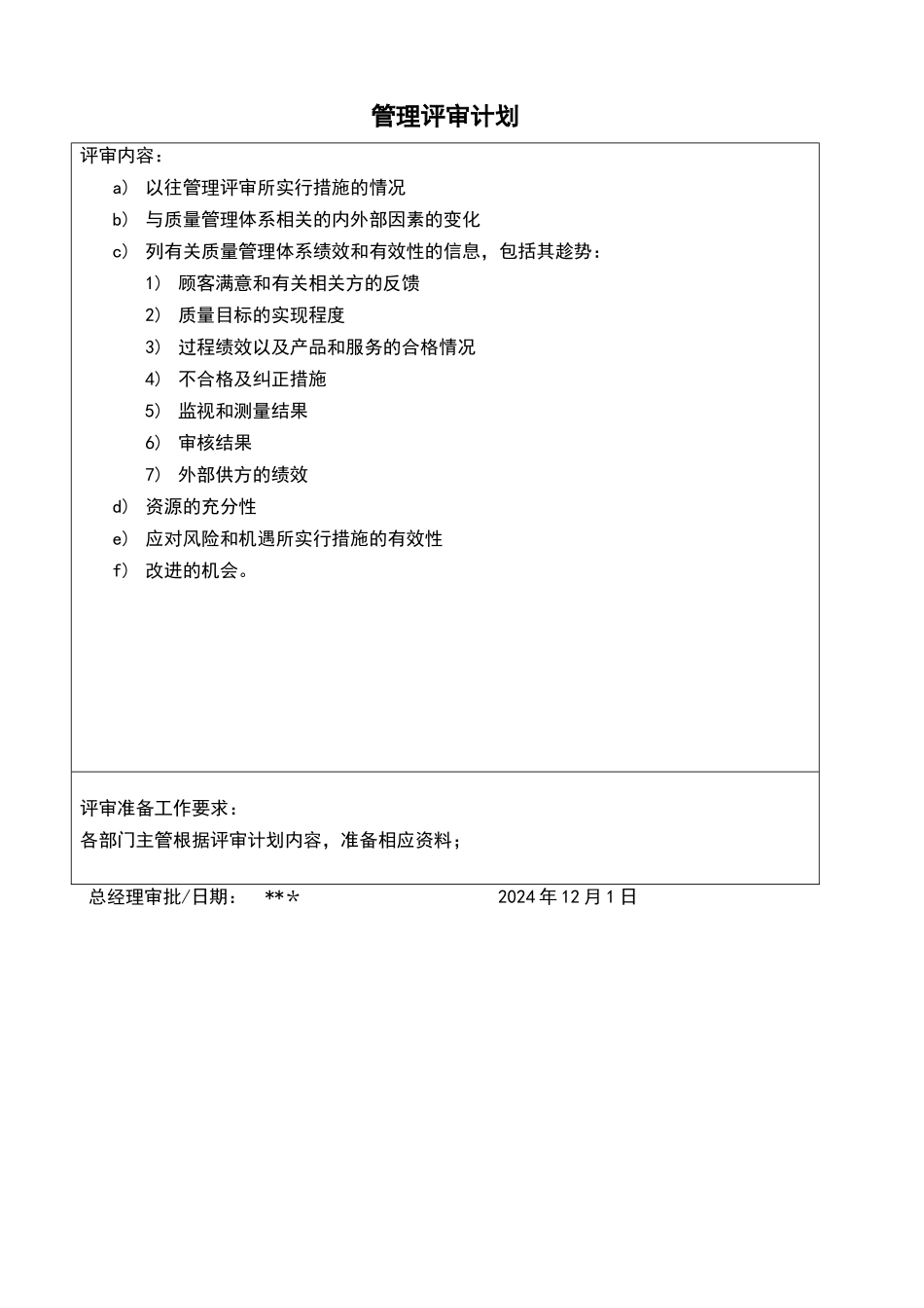 管理评审记录_第2页