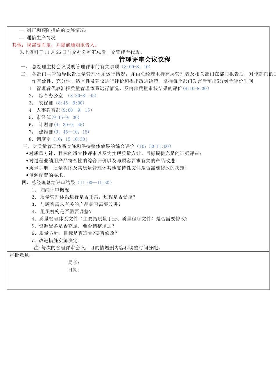 管理评审记录全套案例资料_第2页