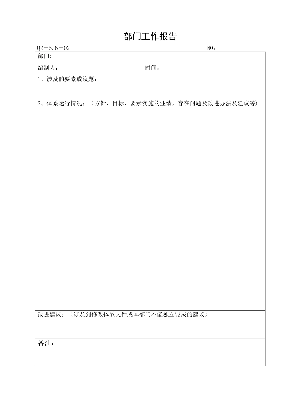 管理评审记录全套案例资料_第3页