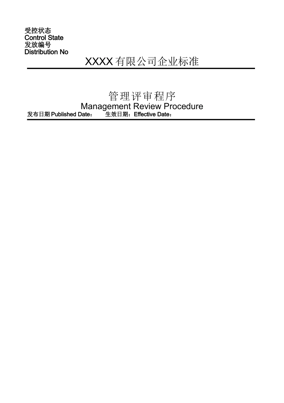 管理评审程序Management-review_第1页