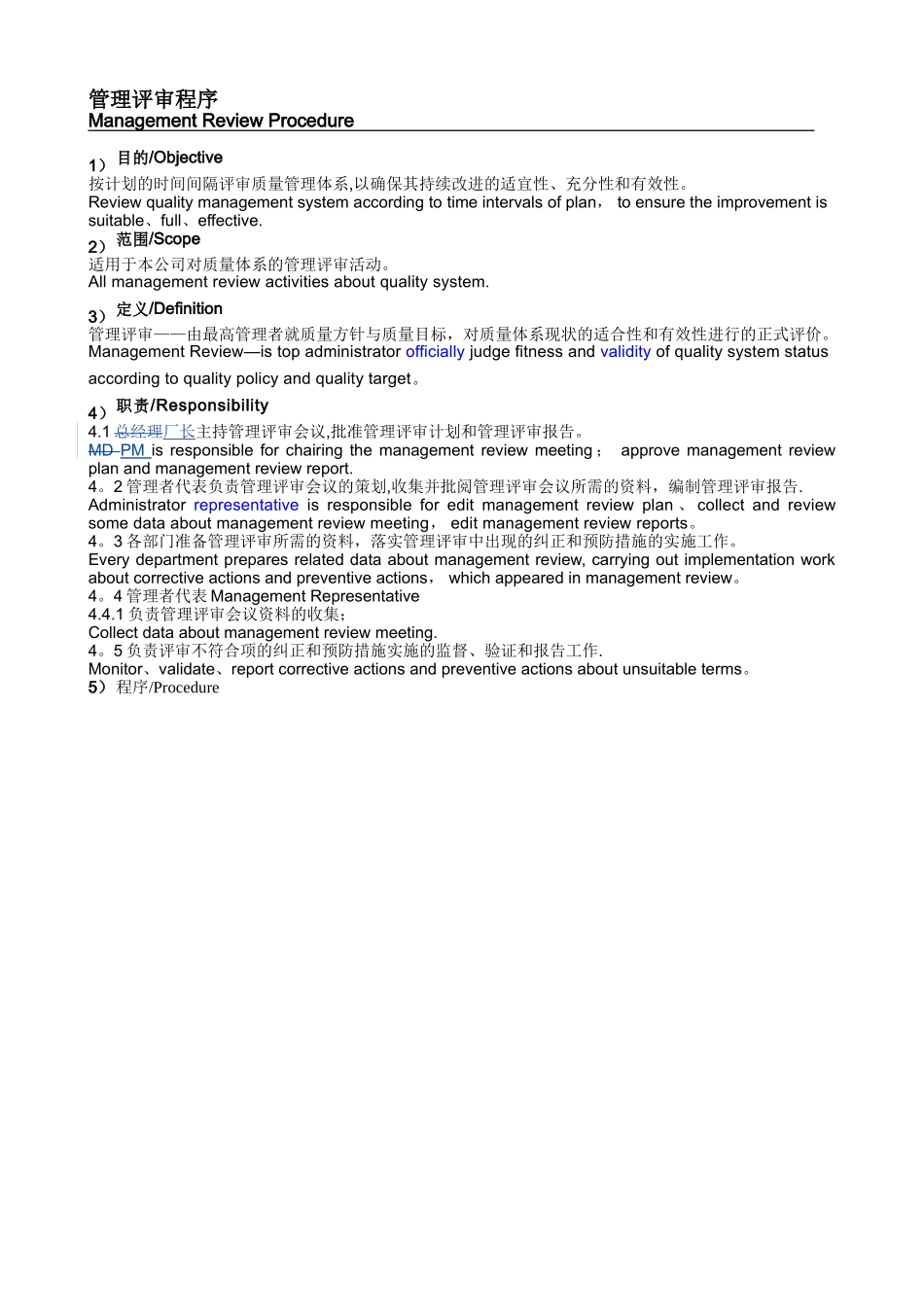 管理评审程序Management-review_第3页