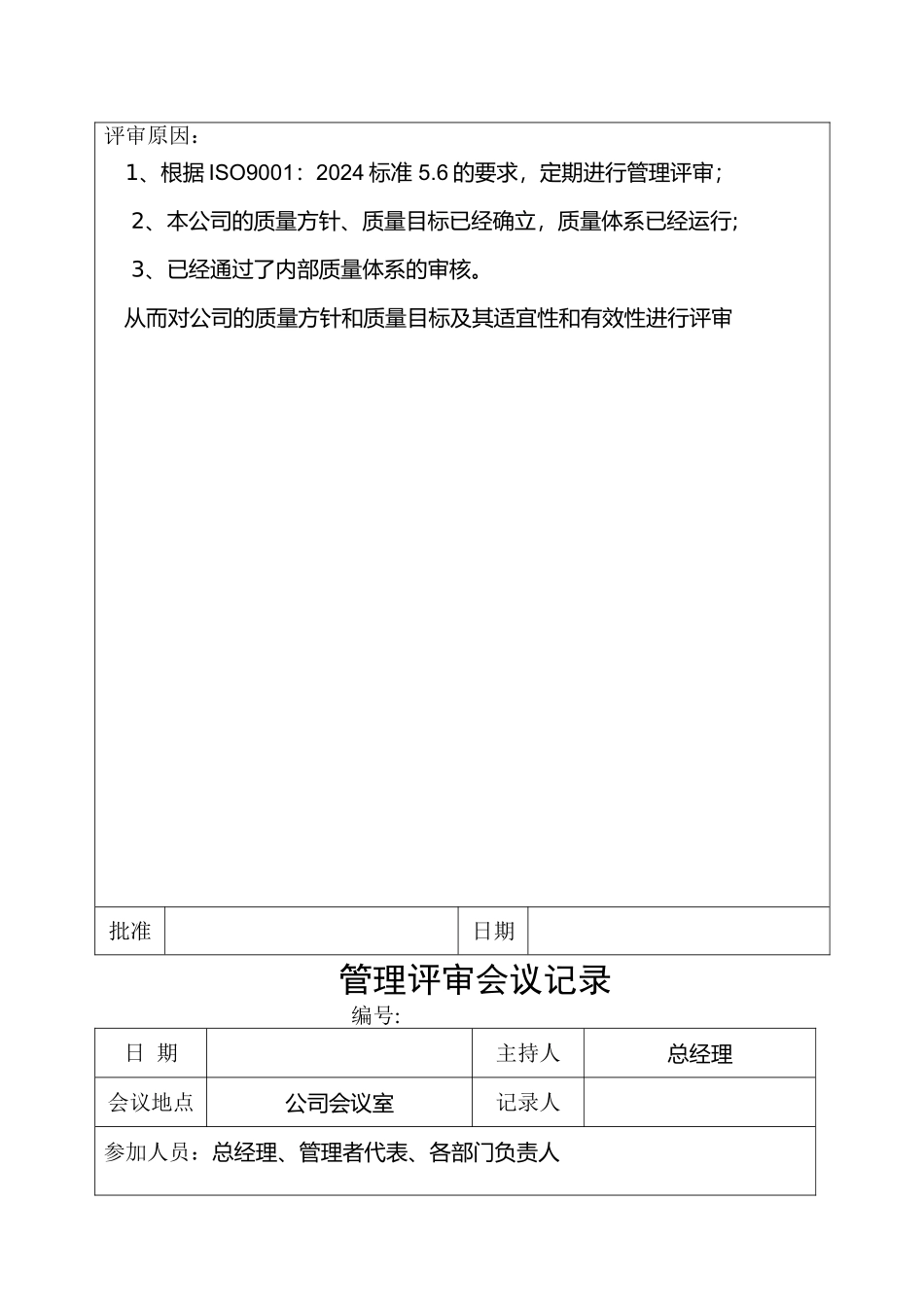 管理评审材料(样本)_第3页