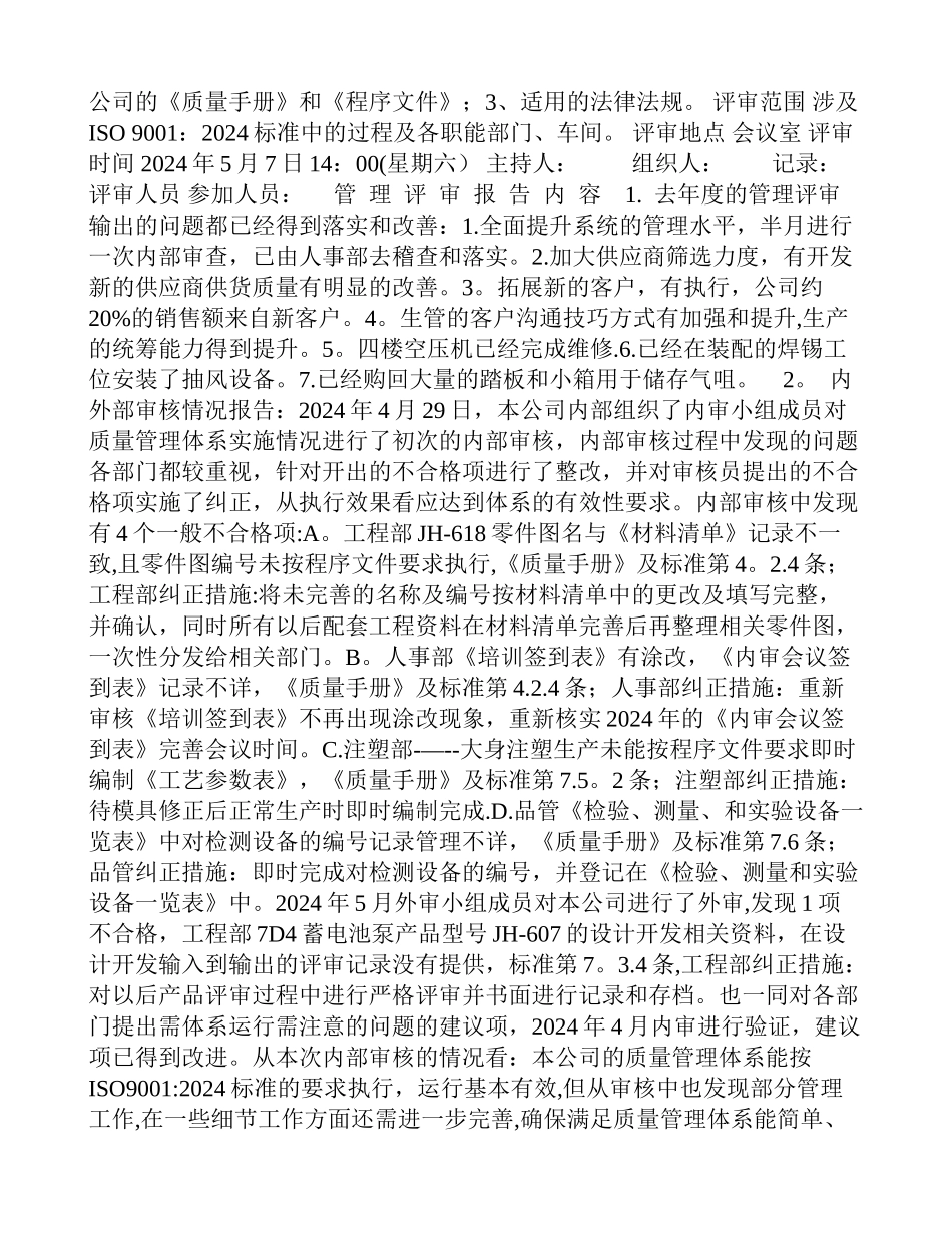 管理评审计划及报告_第2页