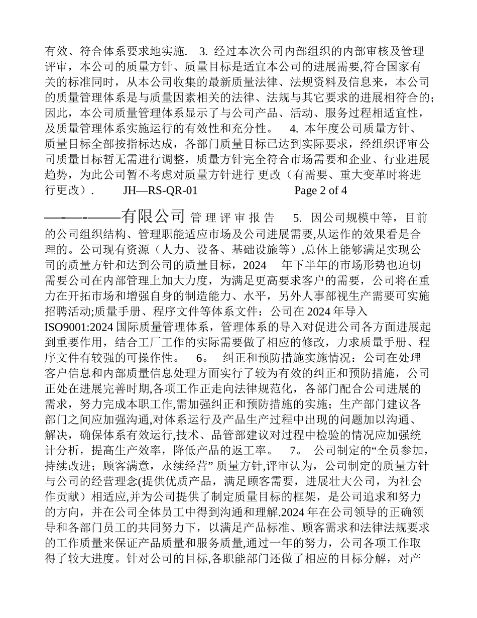 管理评审计划及报告_第3页