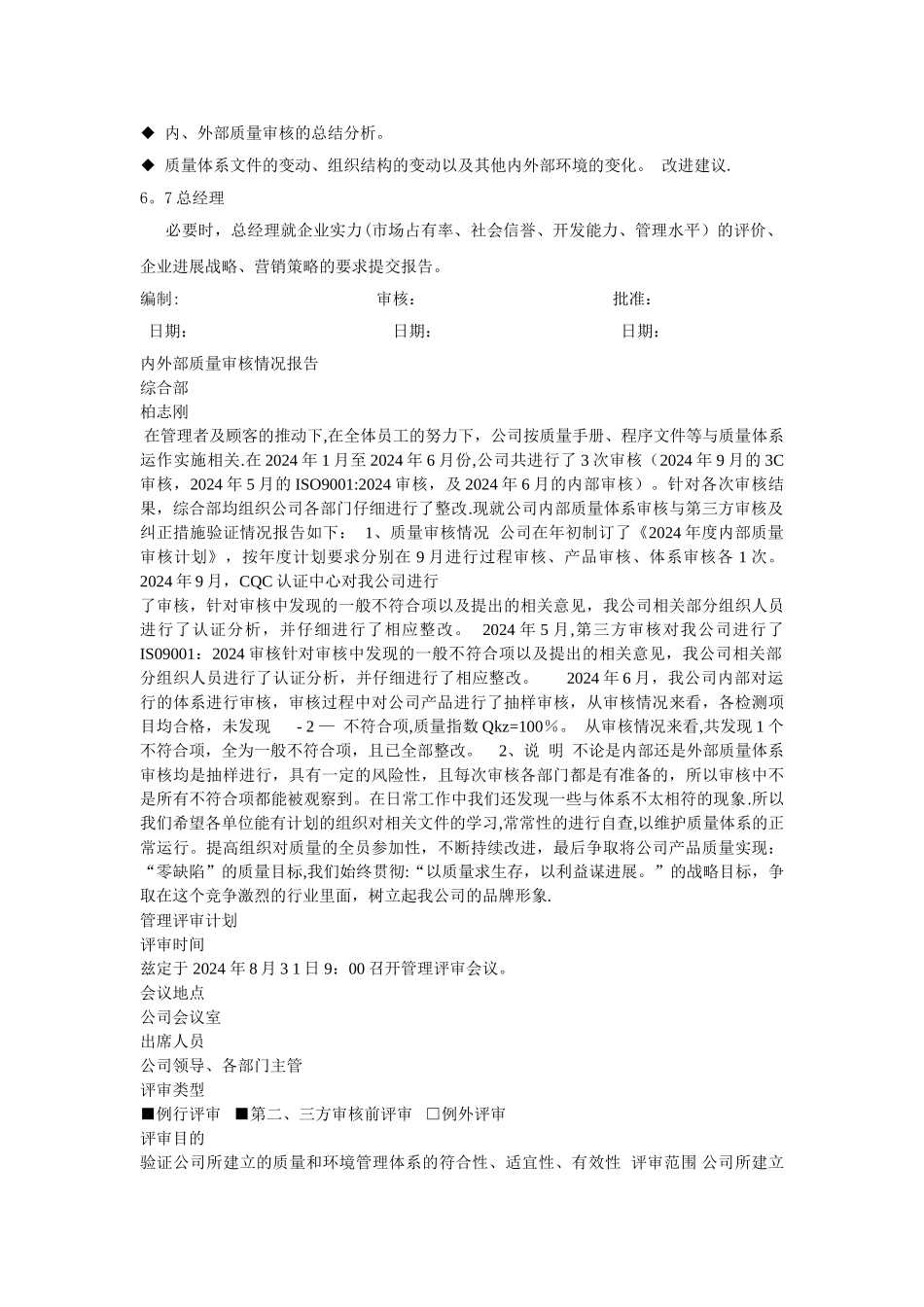 管理评审计划_第3页