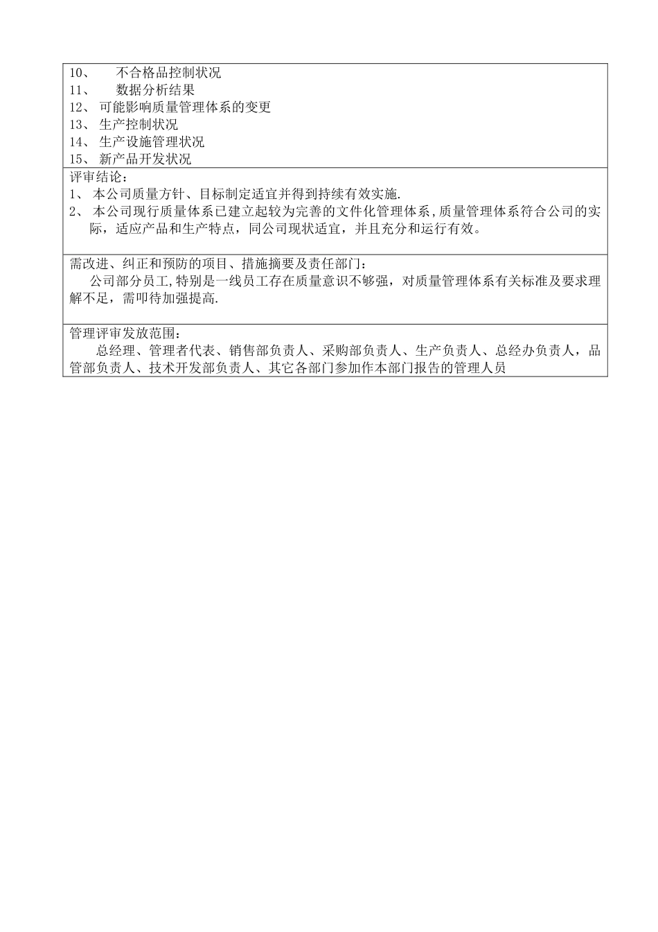 管理评审记录完整版_第3页