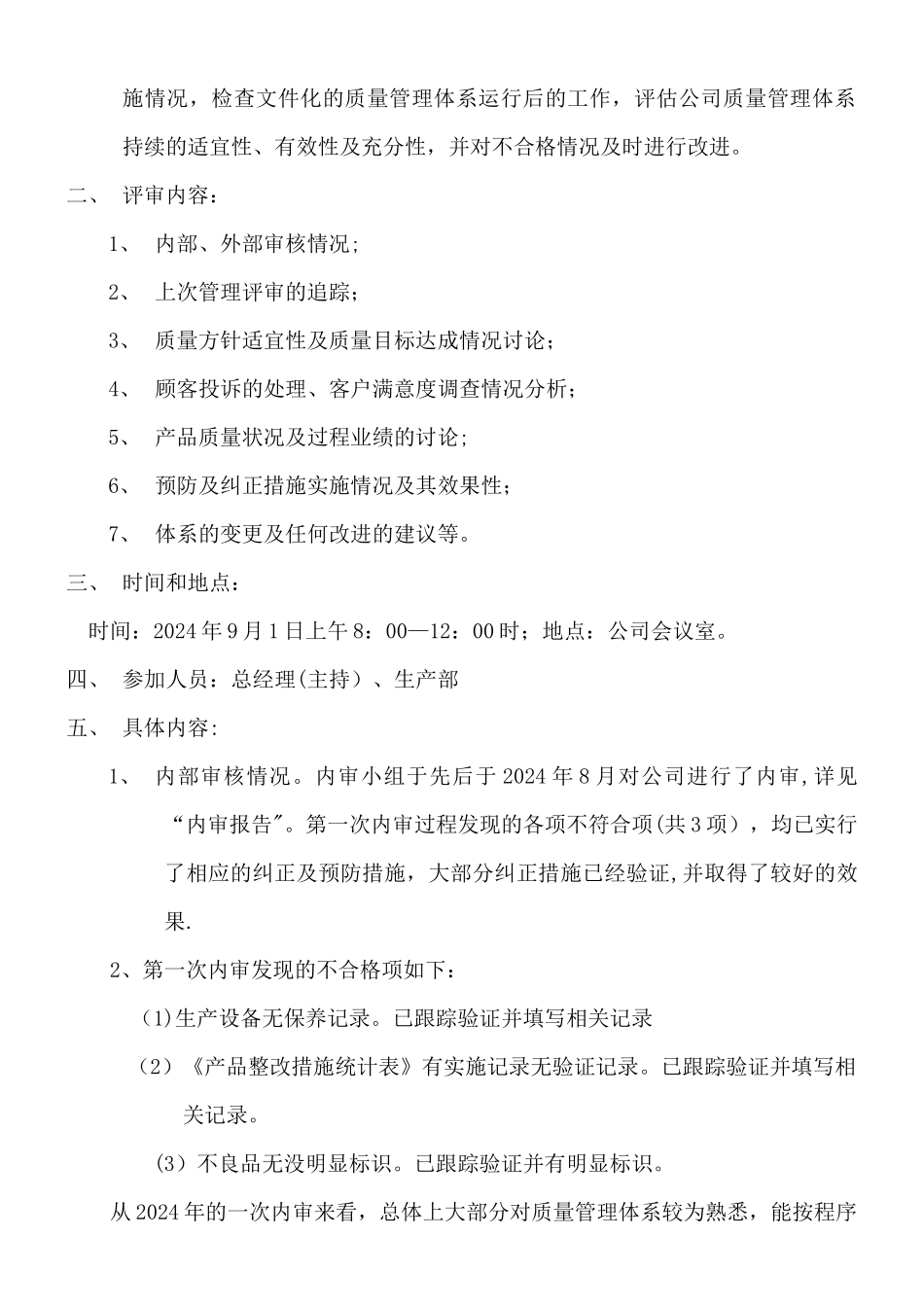 管理评审计划_第2页