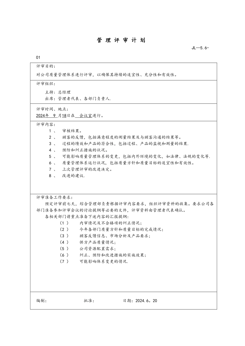 管理评审资料完整版_第2页