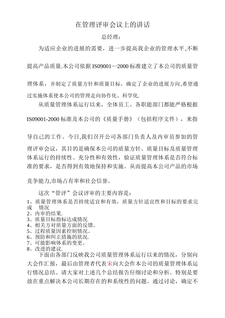 管理评审资料范例_第3页