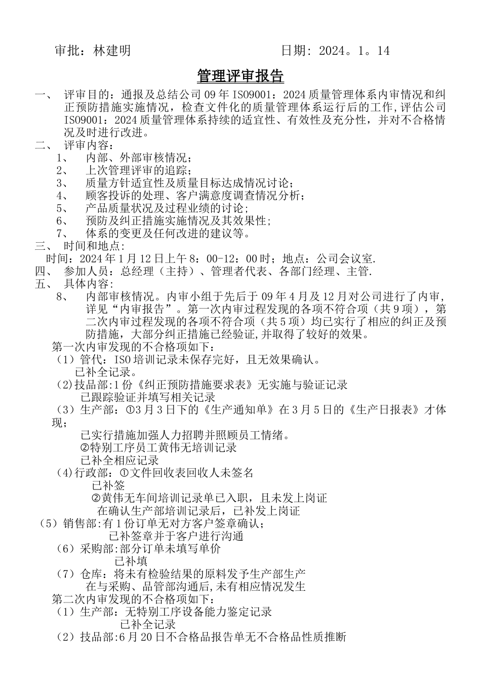 管理评审计划和报告范例_第2页