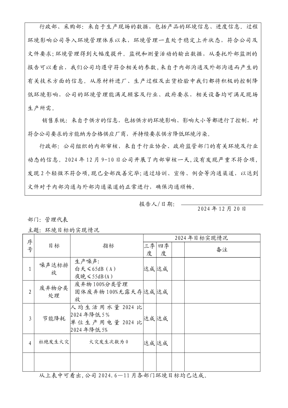 管理评审输入资料_第2页