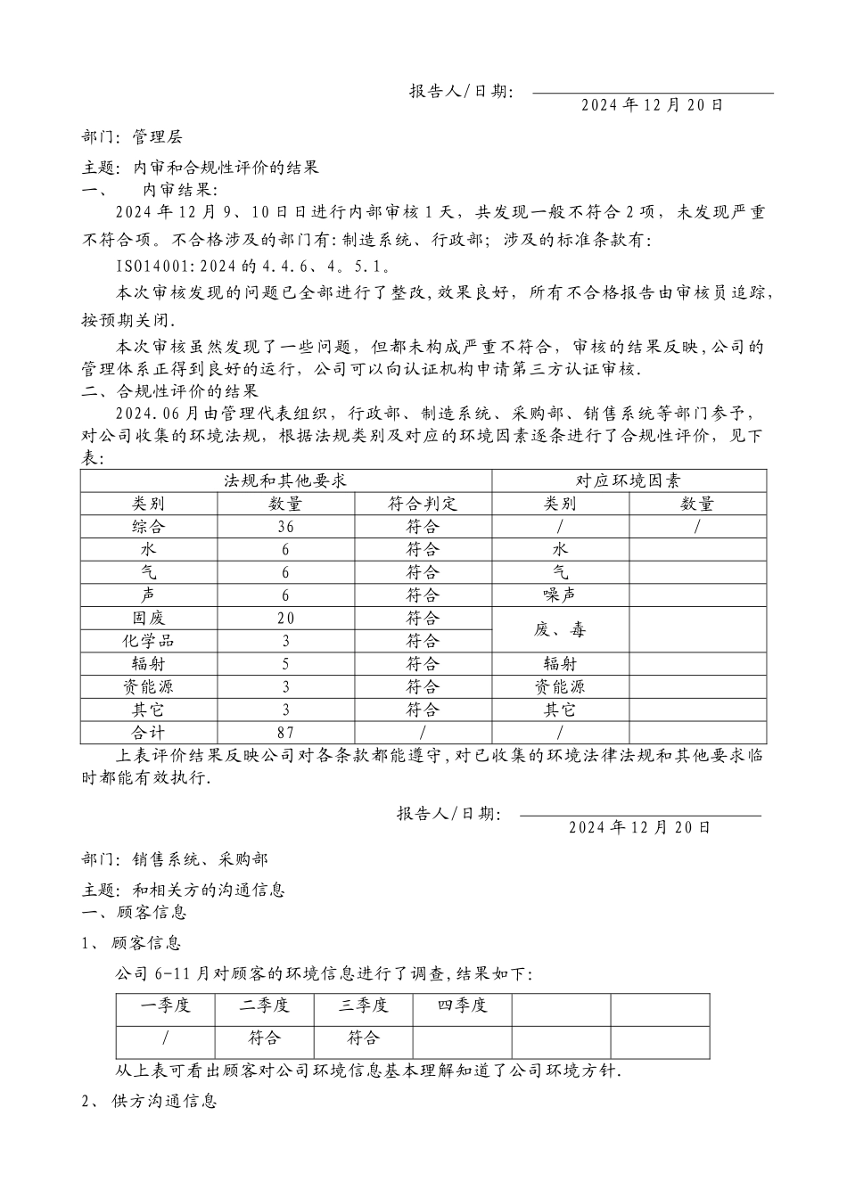 管理评审输入资料_第3页