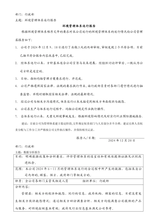 管理评审输入资料