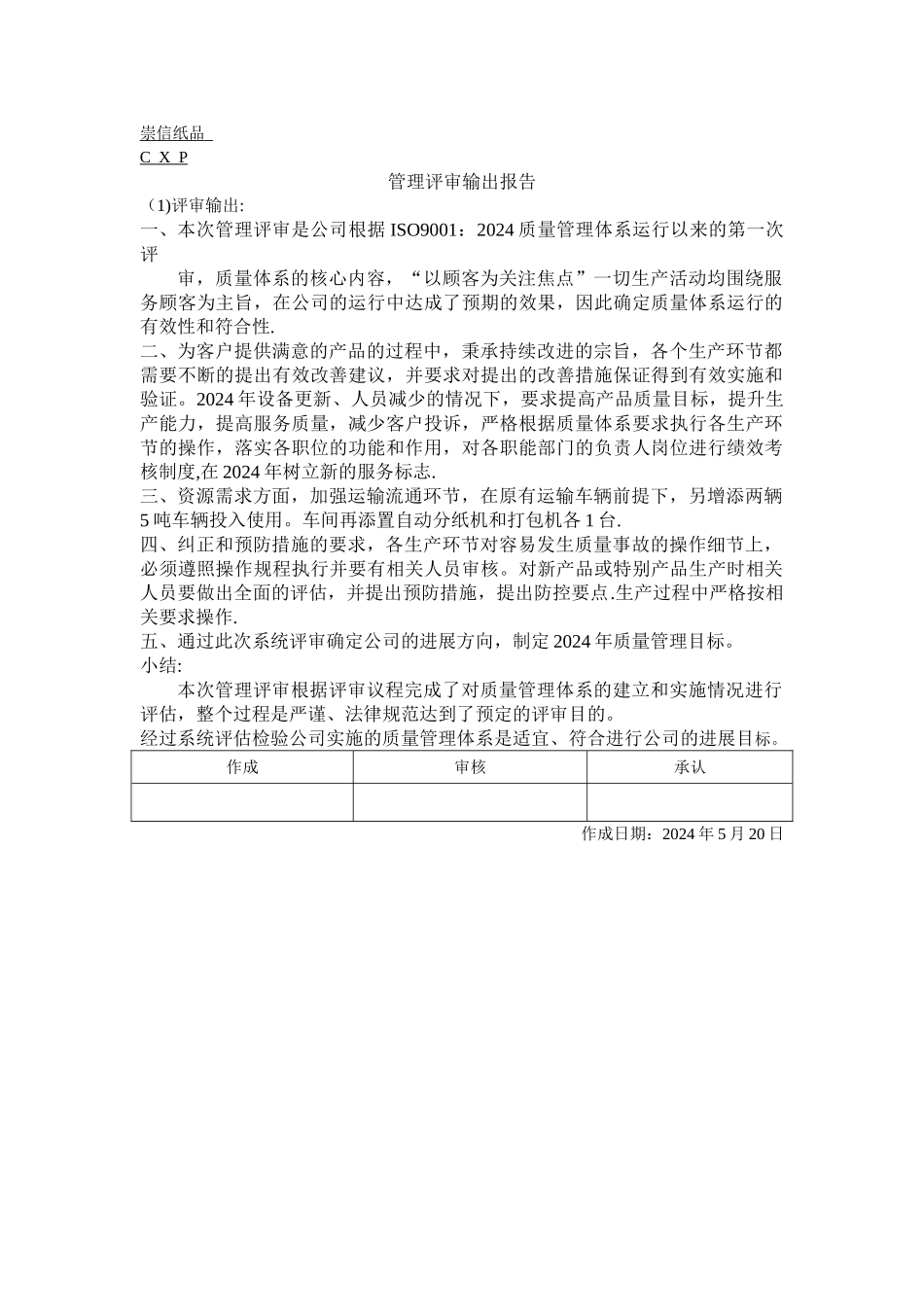 管理评审输出报告_第1页