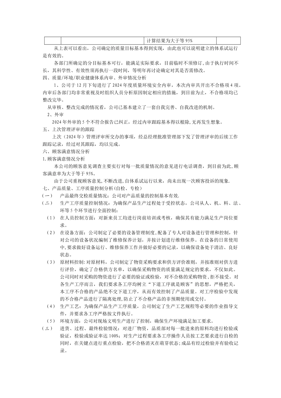 管理评审输入材料_第2页