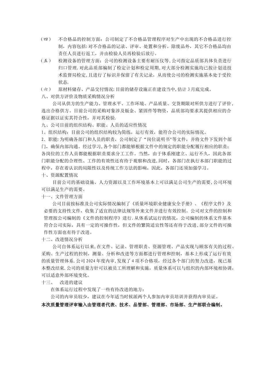 管理评审输入材料_第3页