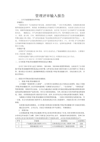 管理评审输入材料