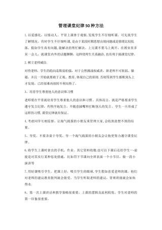 管理课堂纪律50种方法