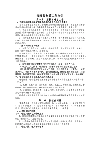 管理费测算工作指引