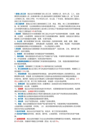管理费用的明细说明