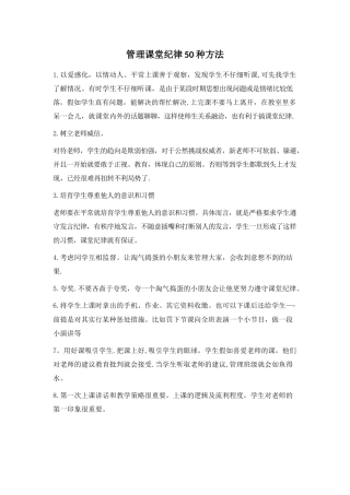 管理课堂纪律50种方法