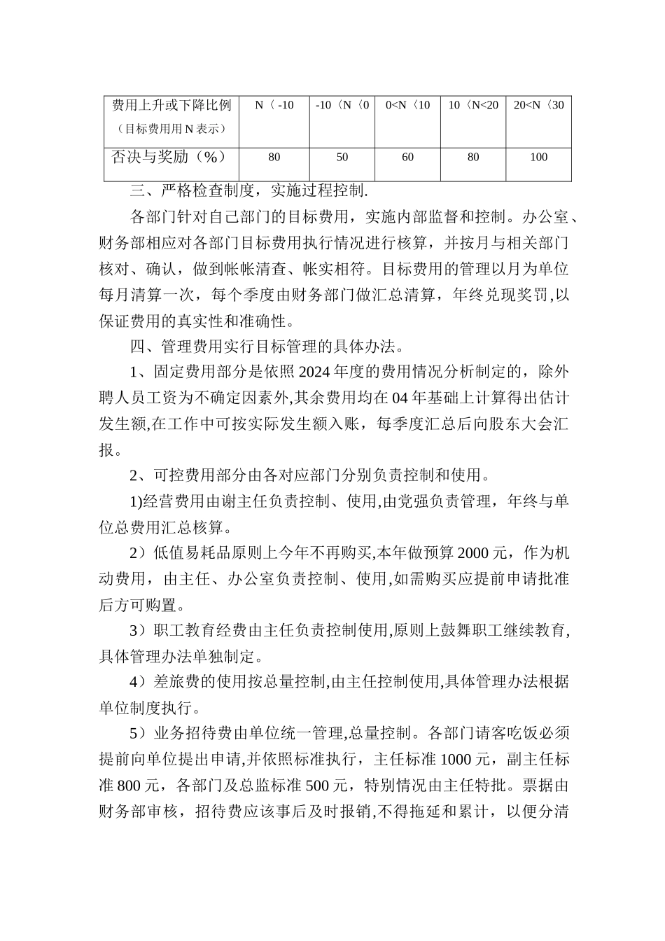 管理费用目标管理办法_第3页