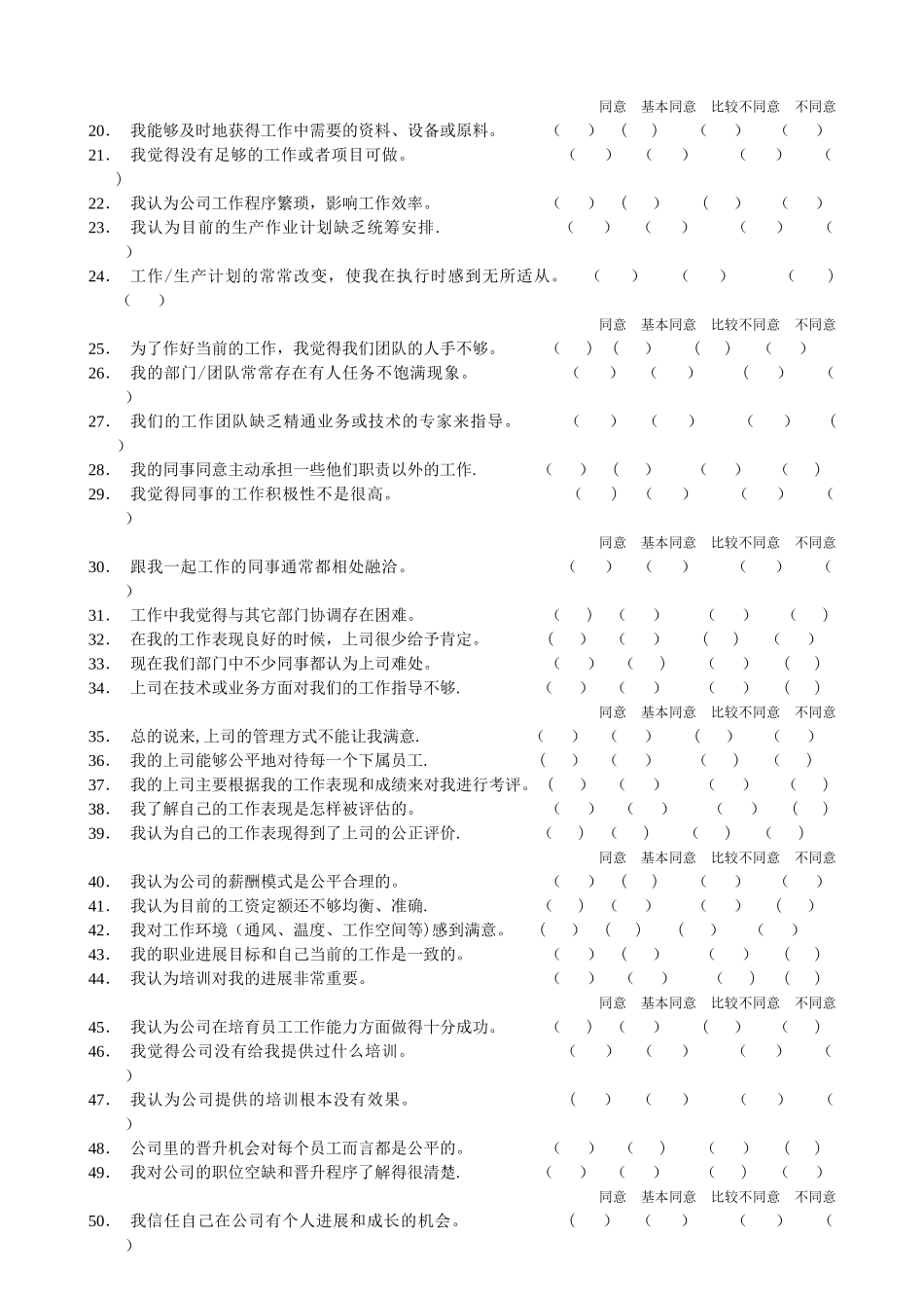 管理诊断问卷调查表_第2页